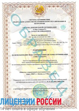 Образец разрешение Нытва Сертификат OHSAS 18001